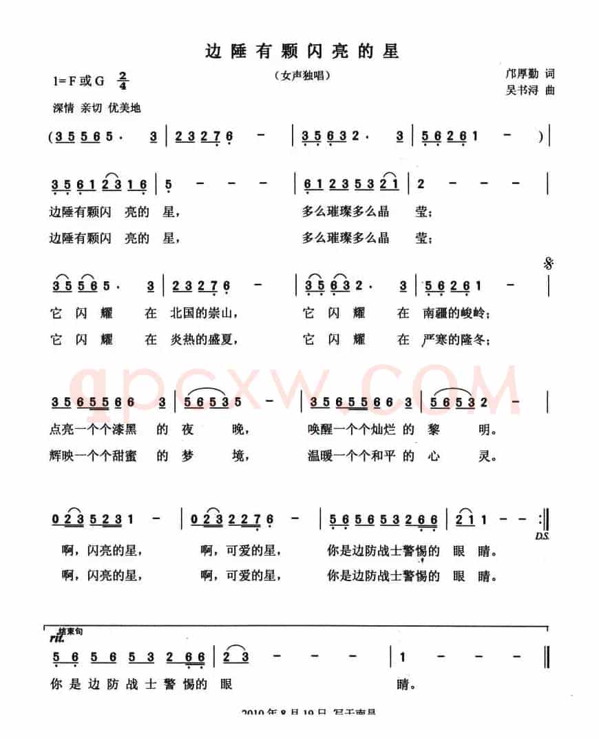 边陲有颗闪亮的星(邝厚勤词 吴书浔曲)