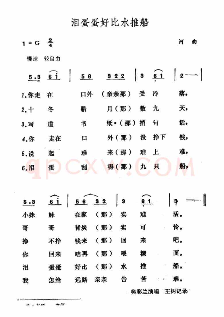 泪蛋蛋好比水推船