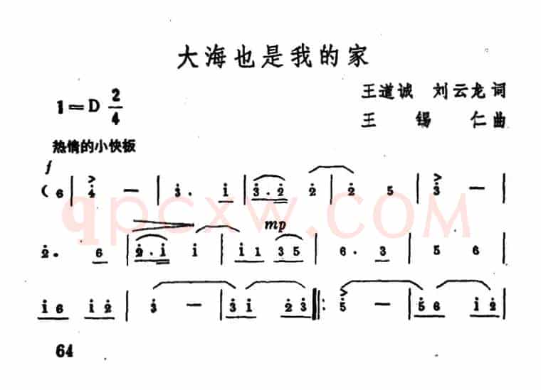 大海也是我的家（王道诚 刘云龙词 王锡仁曲）