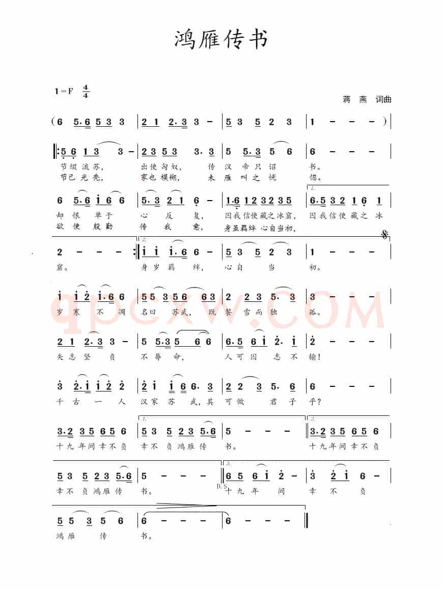 鸿雁传书(蒋燕 词曲)