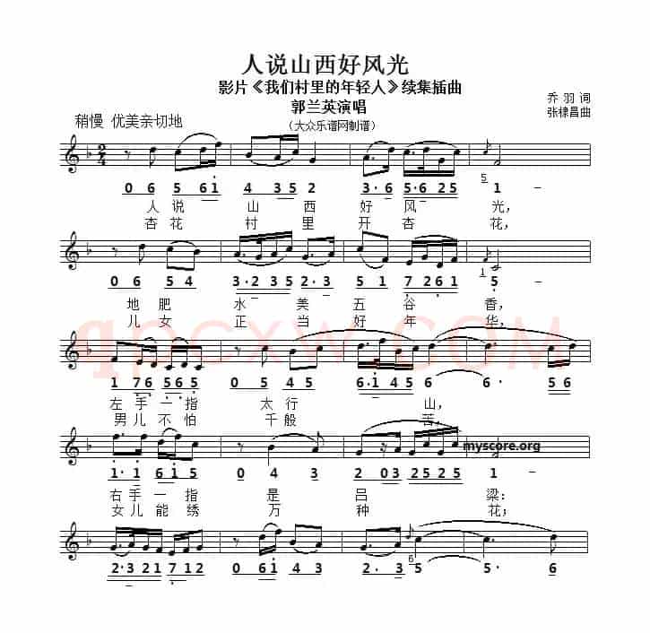 人说山西好风光(乔羽词 张棣昌曲、线简谱对照版)