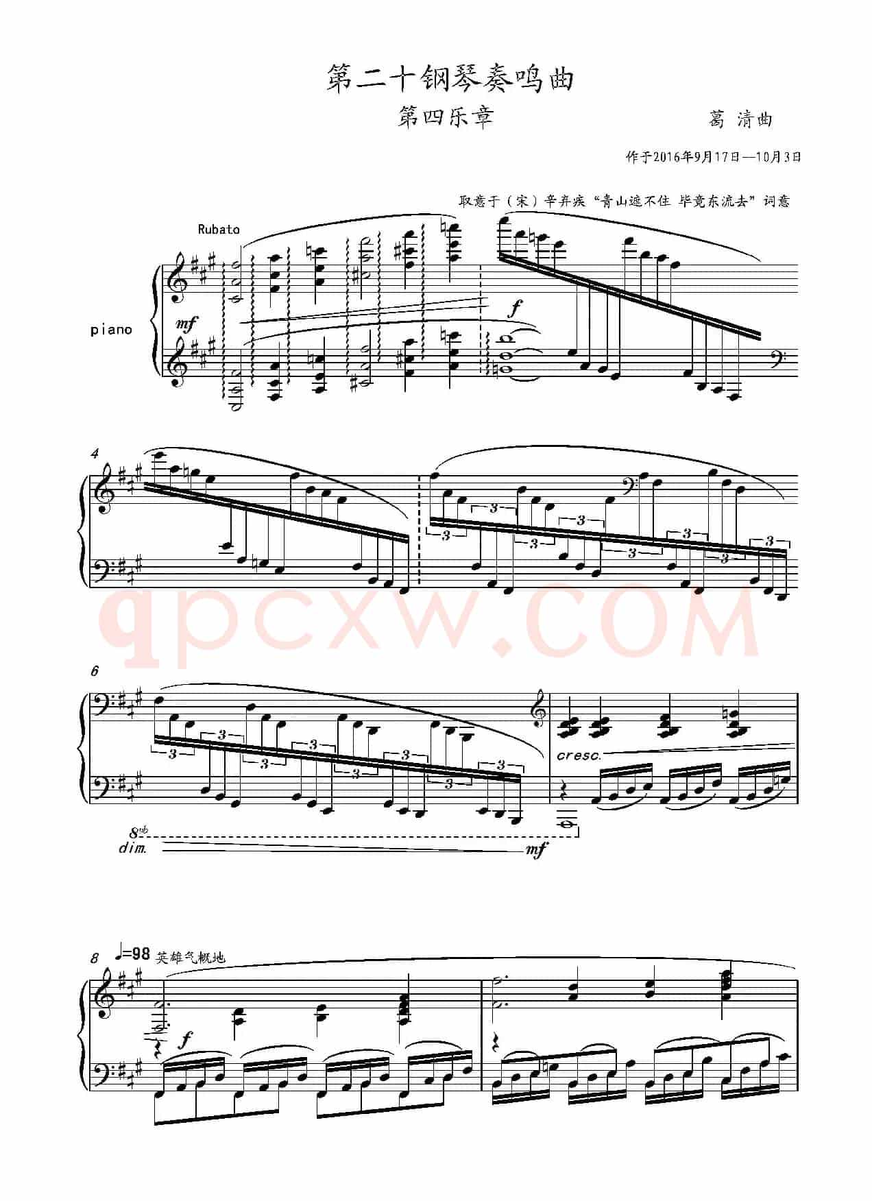 第二十钢琴奏鸣曲(Piano Sonata.20)(中国钢琴作品)