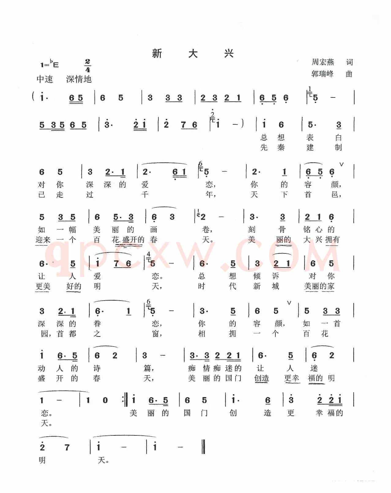 新大兴（作词：周宏燕    作曲：郭瑞峰）