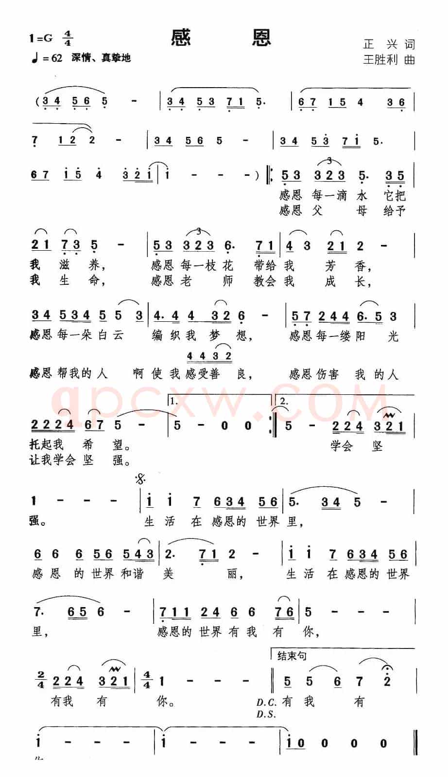 感恩(正兴词 王胜利曲)
