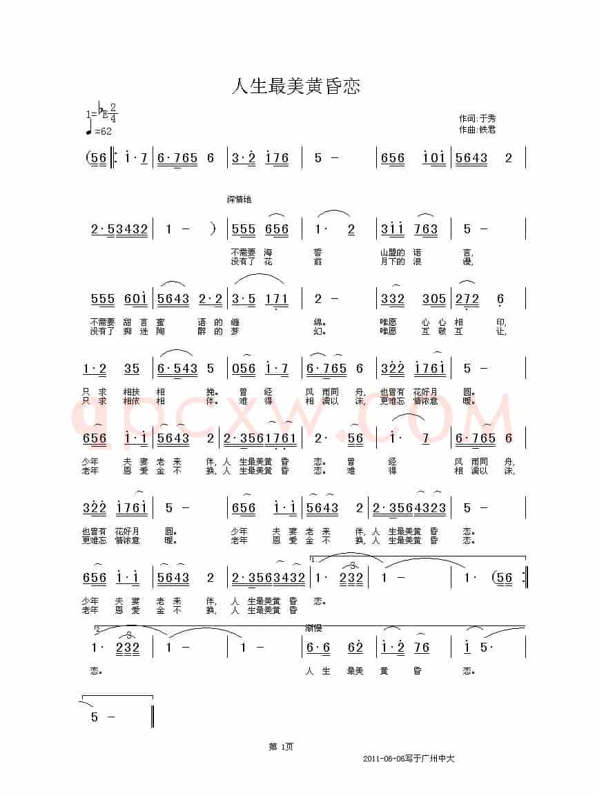 人生最美黄昏恋