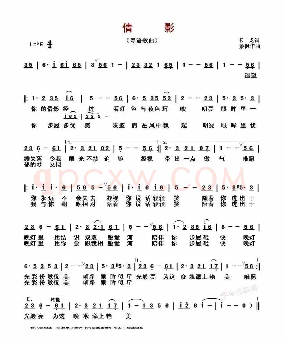 倩影 (卡龙词 蔡枫华曲、粤语歌曲)