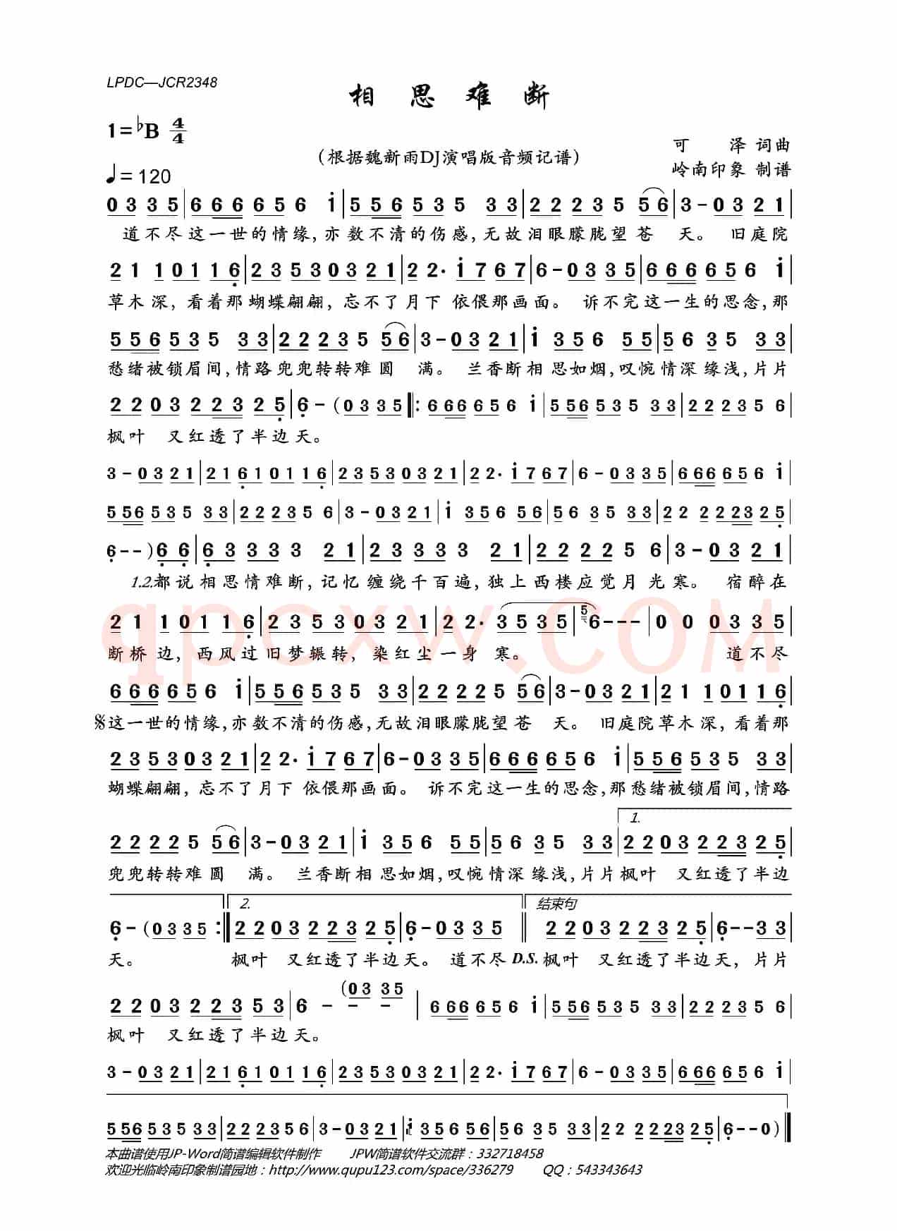 相思难断