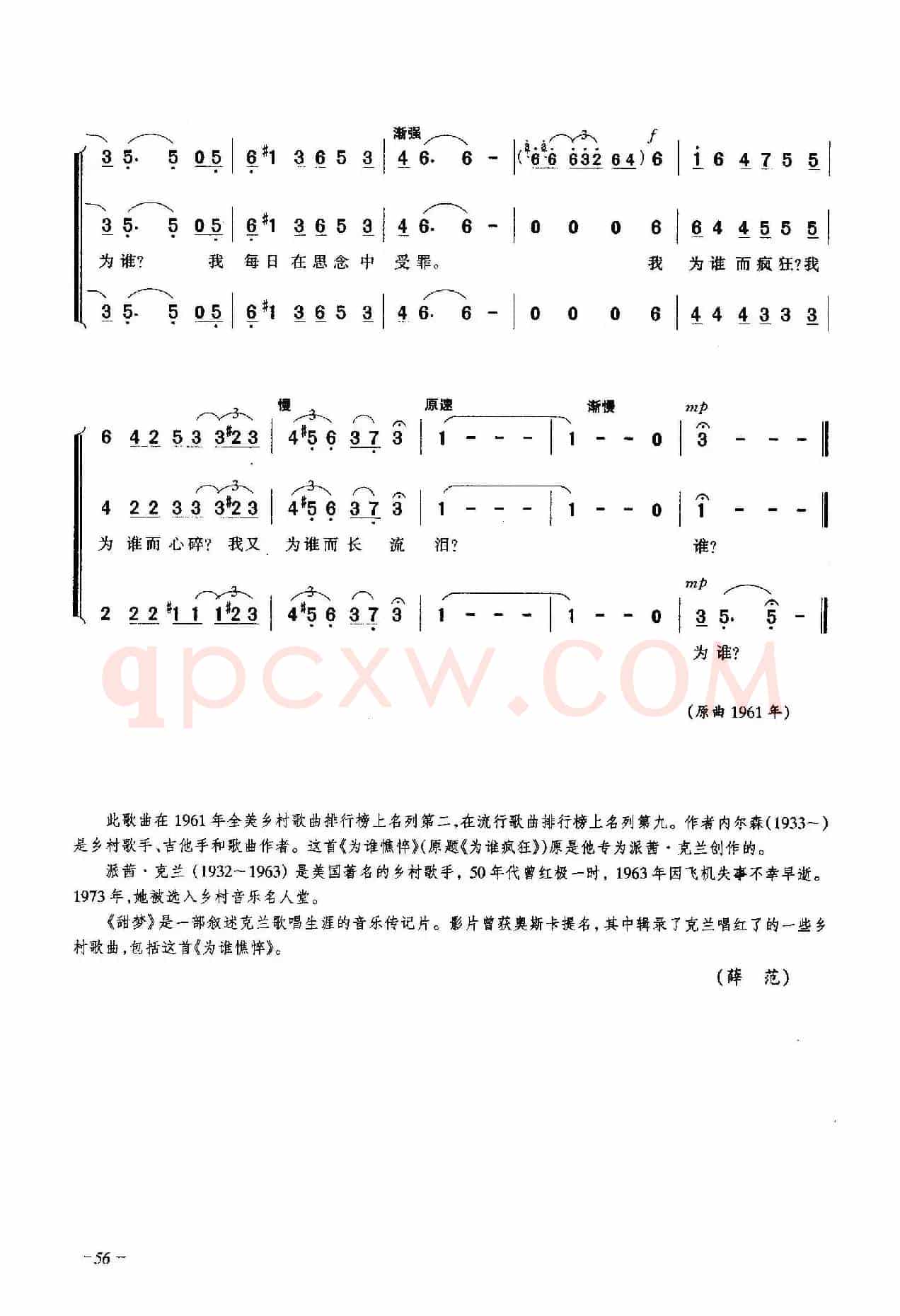 为谁憔悴（合唱）
