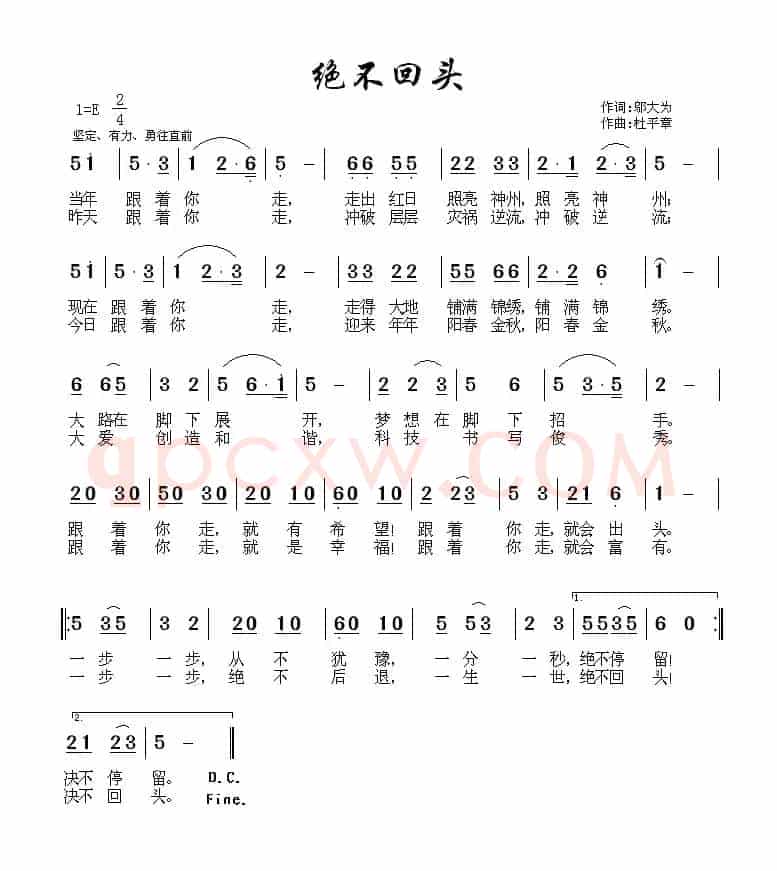 绝不回头