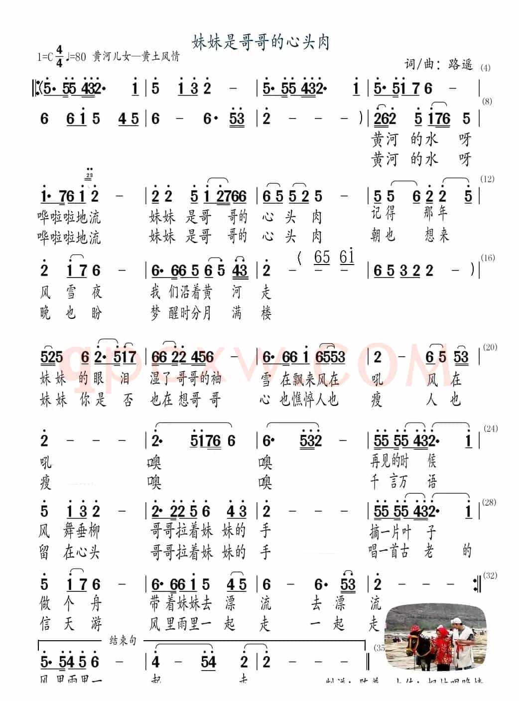 妹妹是哥哥的心头肉（民歌）