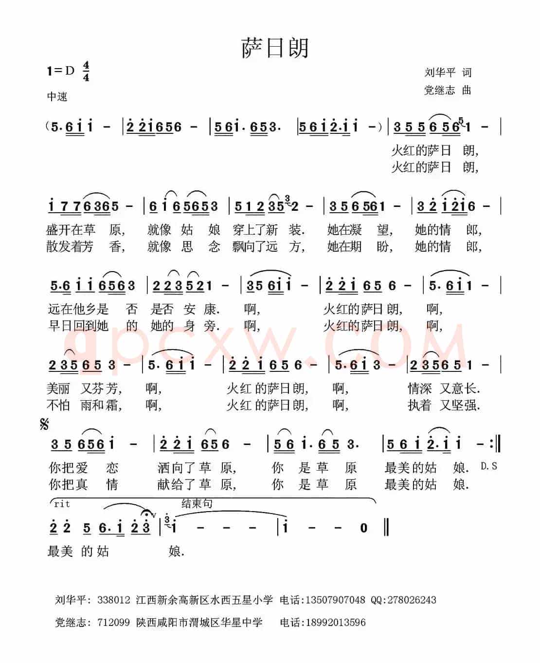 萨日朗（刘华平词 党继志曲）