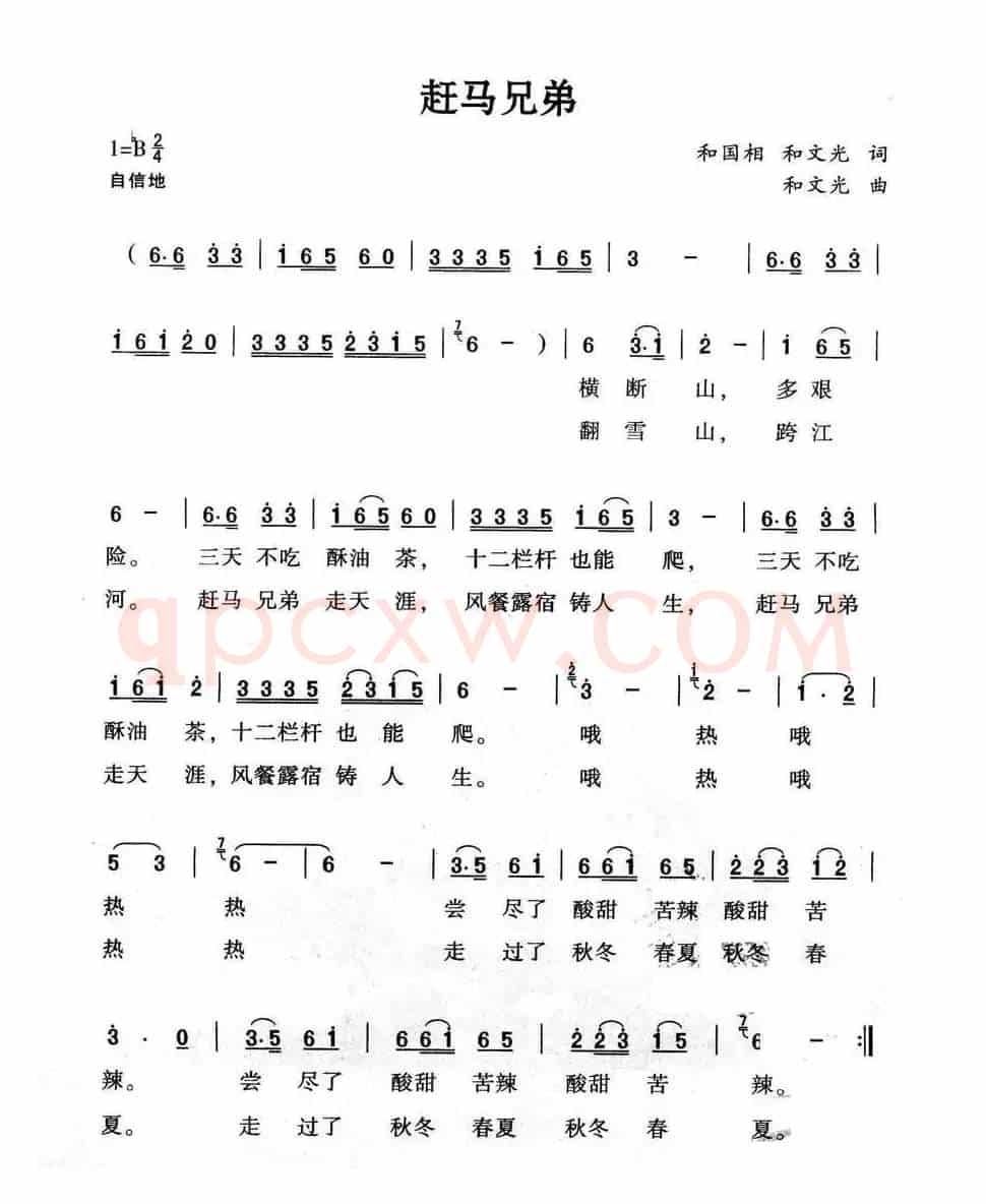赶马兄弟