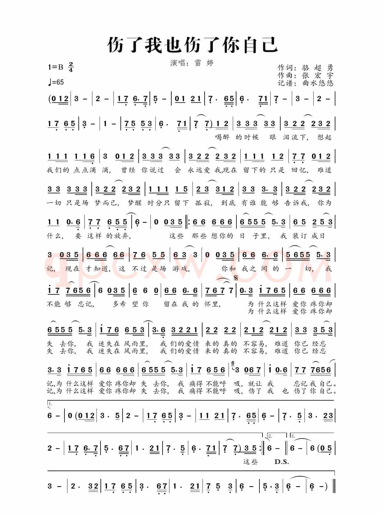 伤了我也伤了你自己