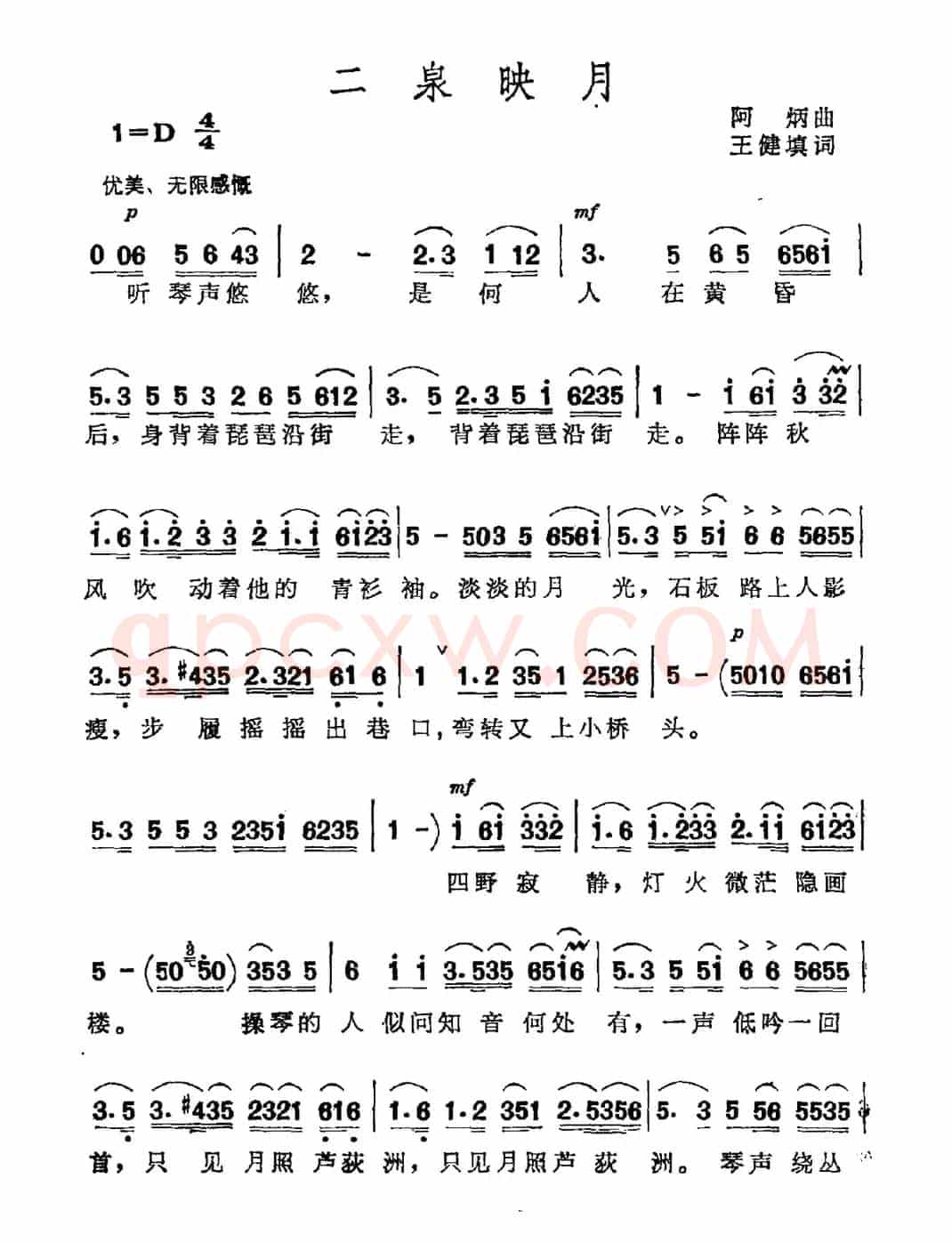 二泉映月(王健填词 阿炳曲)