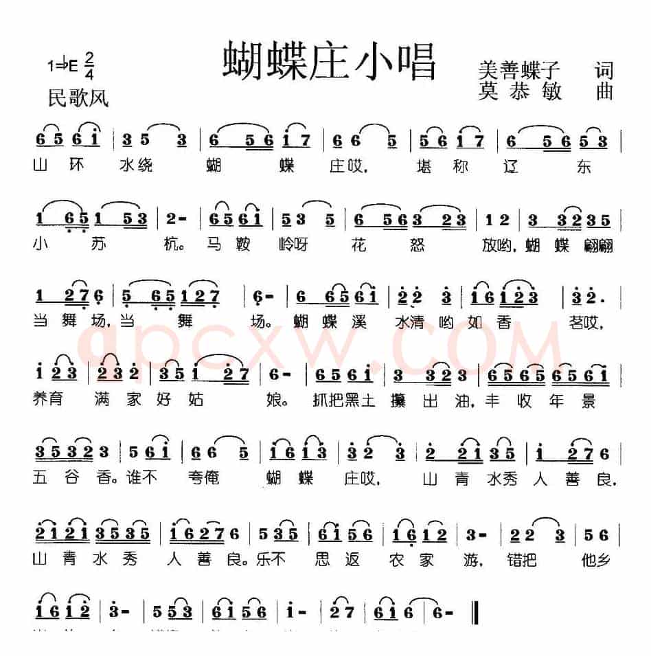 蝴蝶庄小唱