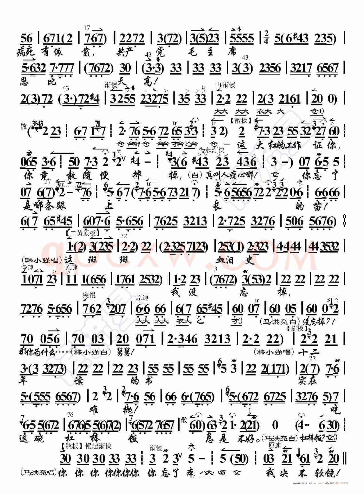海港·共产党毛主席恩比天高（京胡伴奏谱）