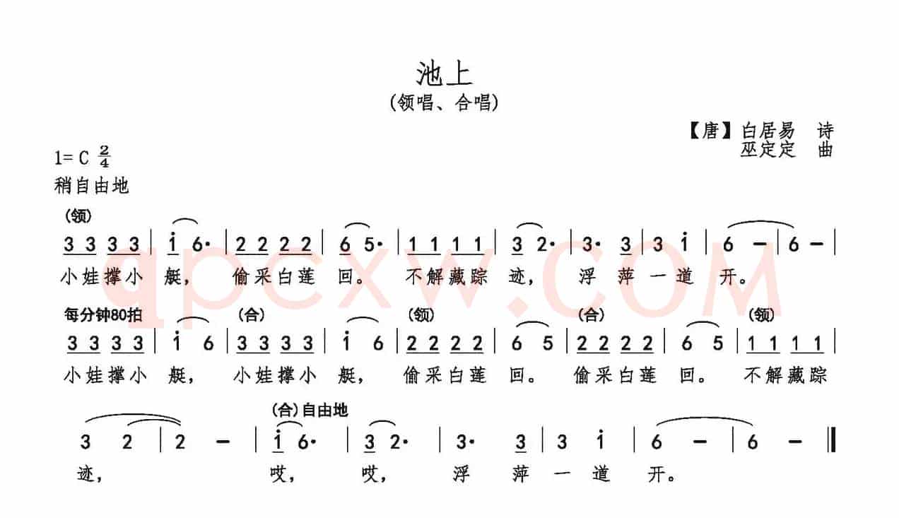 池上