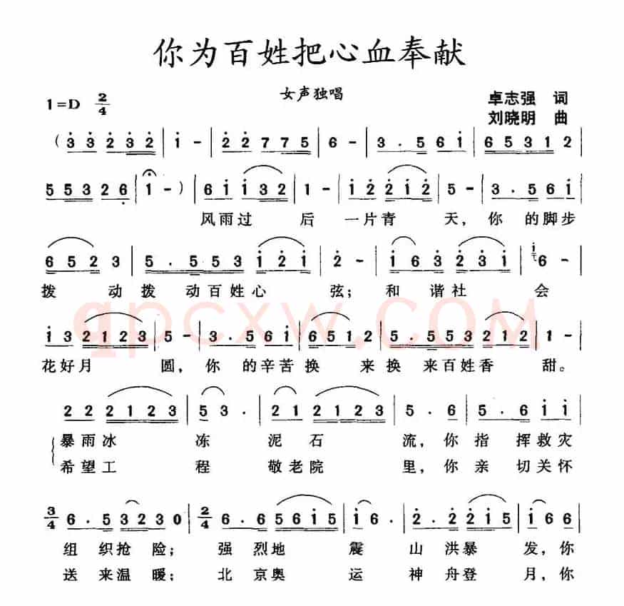你为百姓把心血奉献