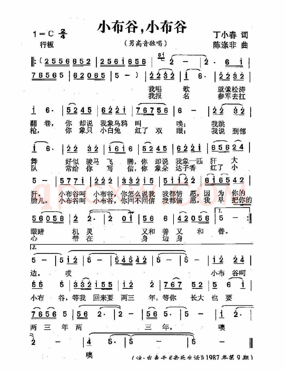小布谷，小布谷（又名：小布谷小布谷）