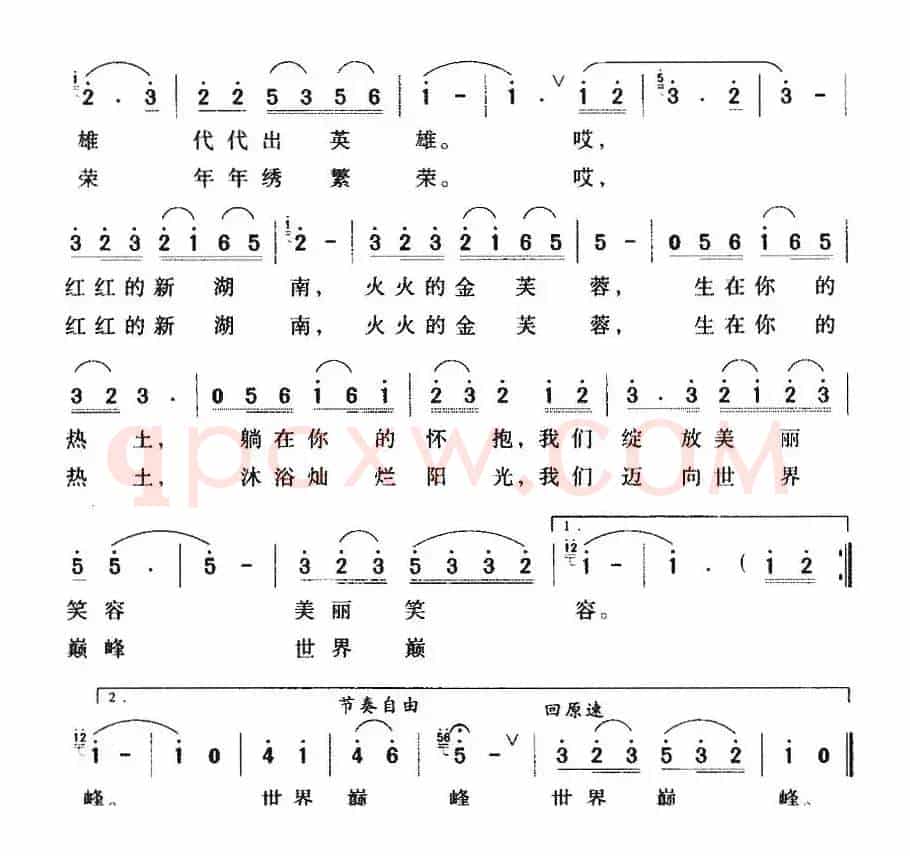 红红火火新湖南