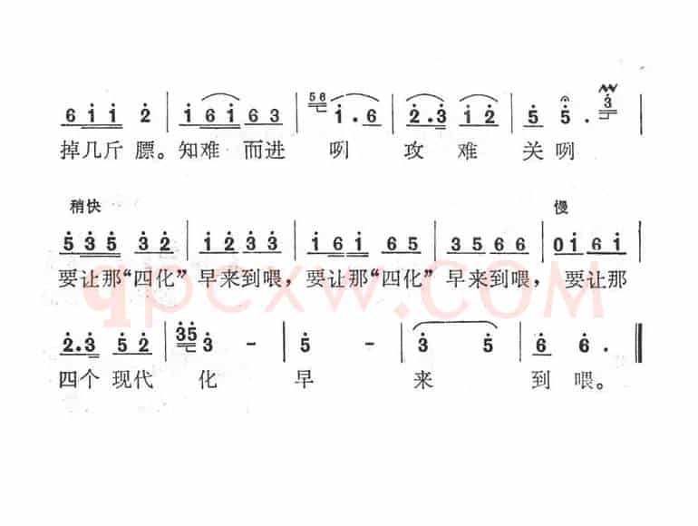 要让四个现代化早来到