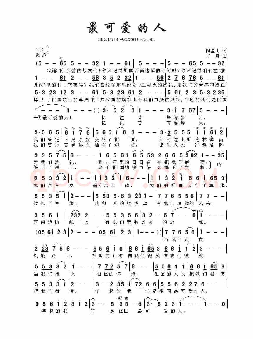 最可爱的人(陶桦词 方舟曲)