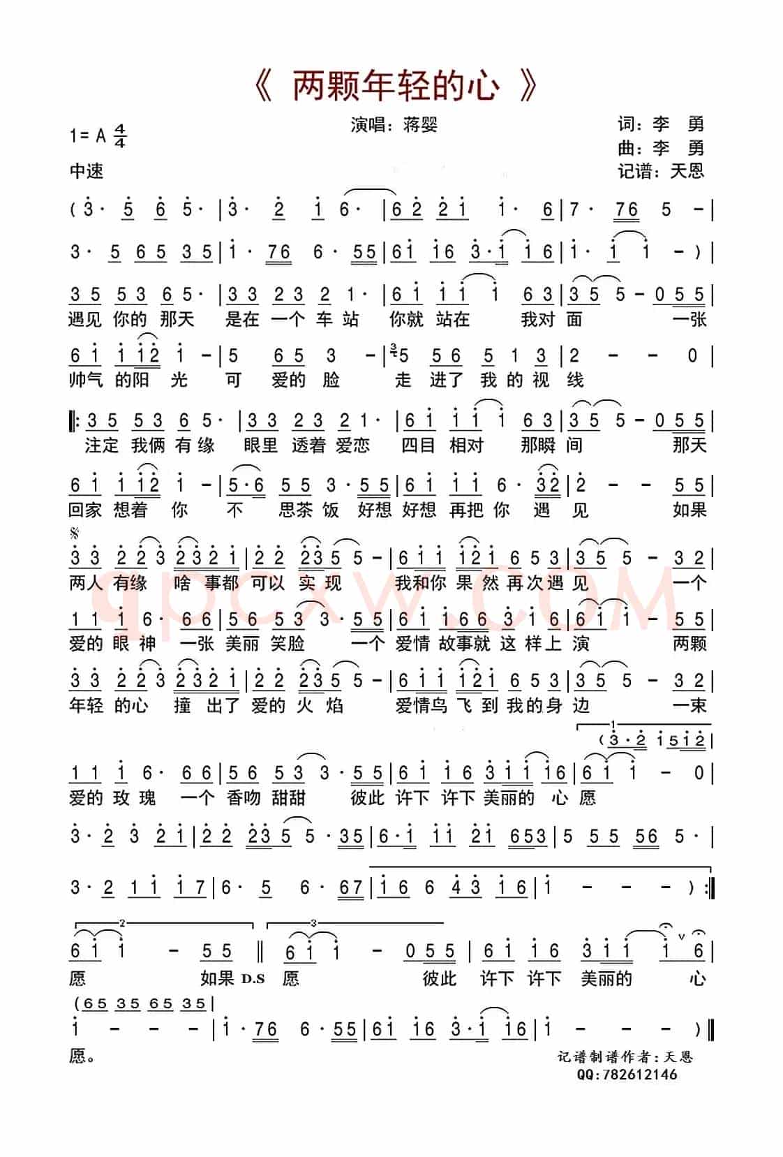 两颗年轻的心