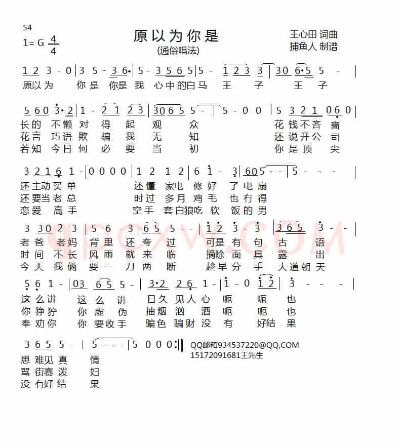 原以为你是