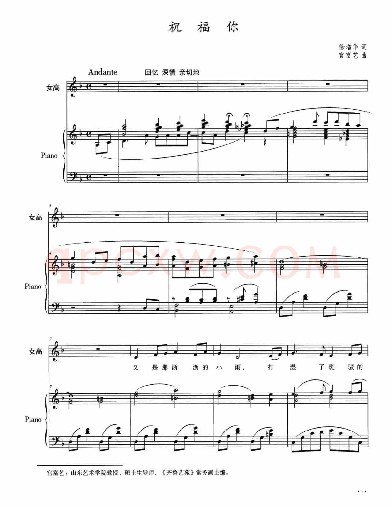 祝福你（徐增华词 龚富艺曲、正谱）