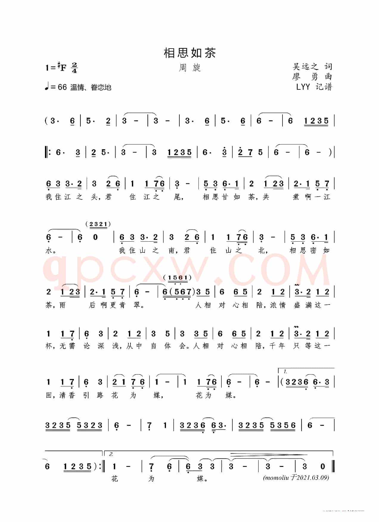 相思如茶（吴远之词 廖勇曲）