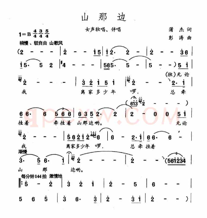 山那边（蒲杰词 彭涛曲）