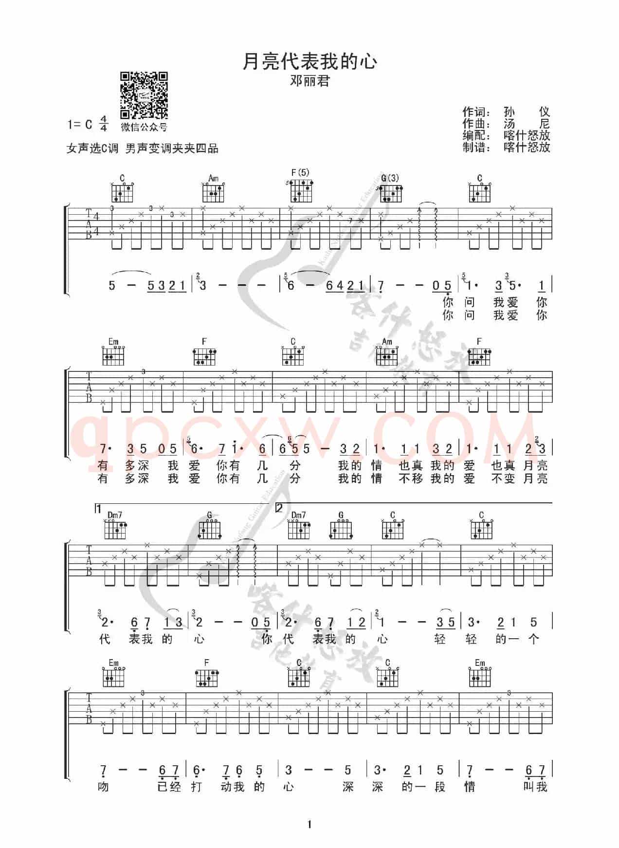 月亮代表我的心（吉他谱）
