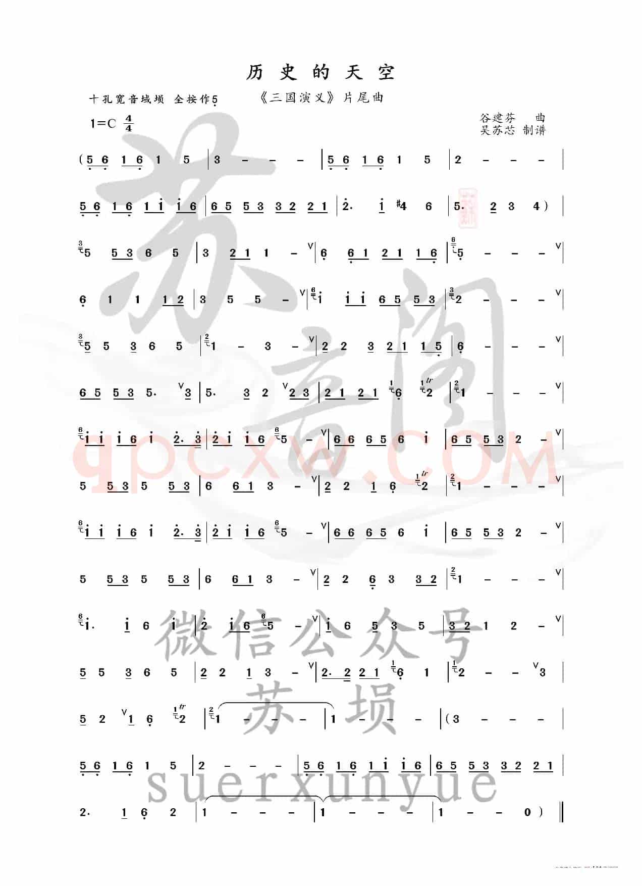 历史的天空（埙谱）