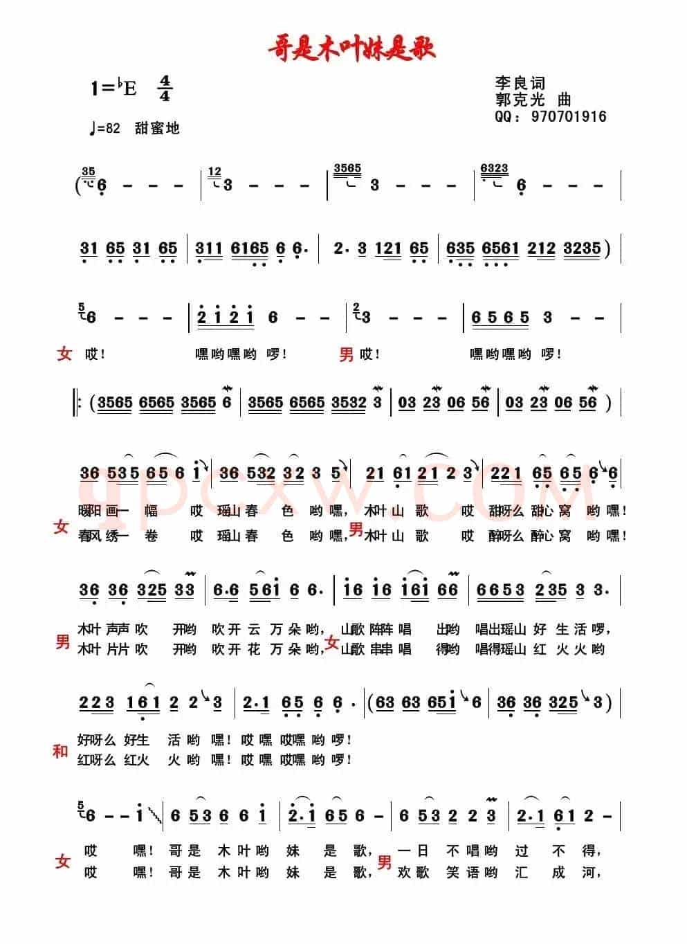 哥是木叶妹是歌