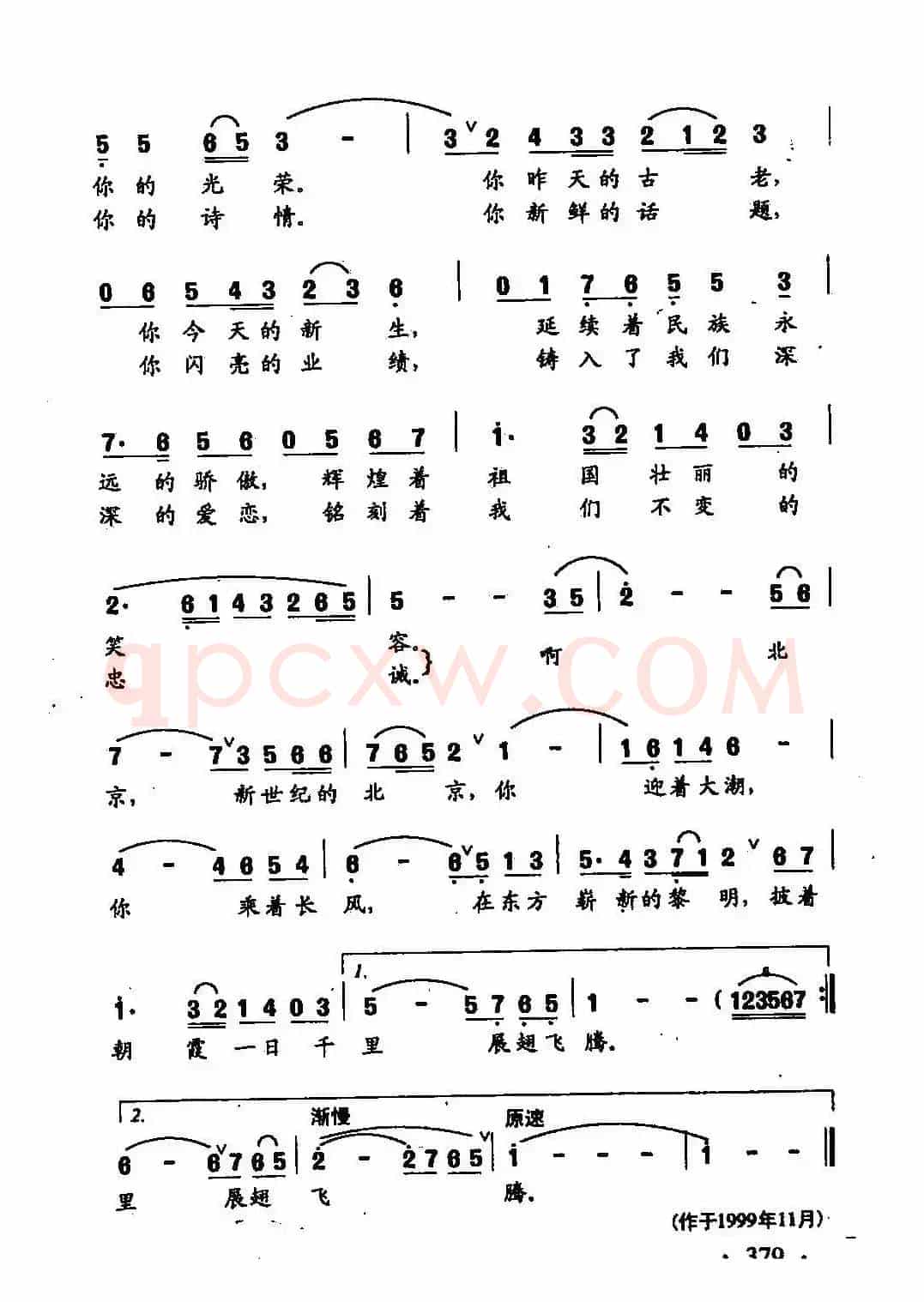 田光歌曲选-281新世纪的北京