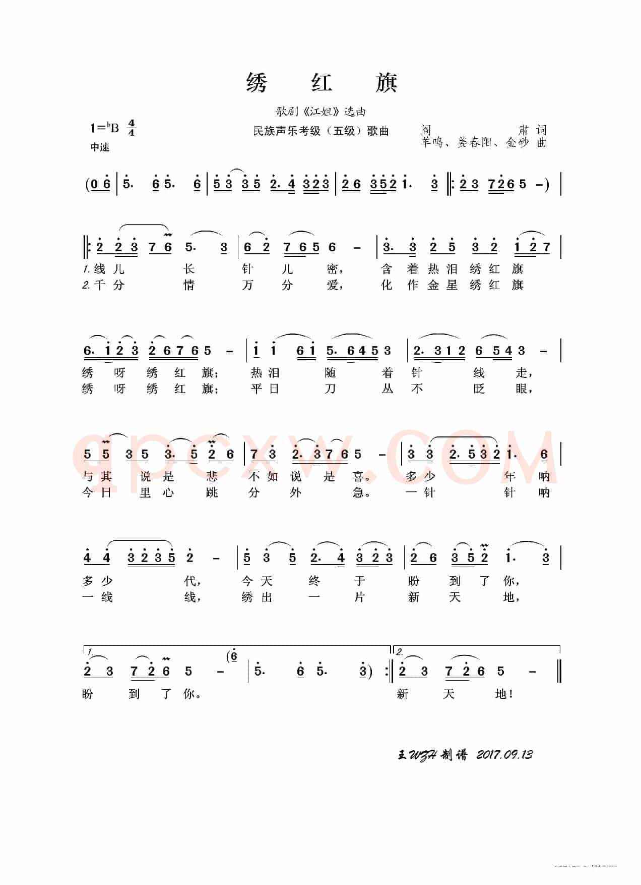 民族声乐考级歌曲：绣红旗