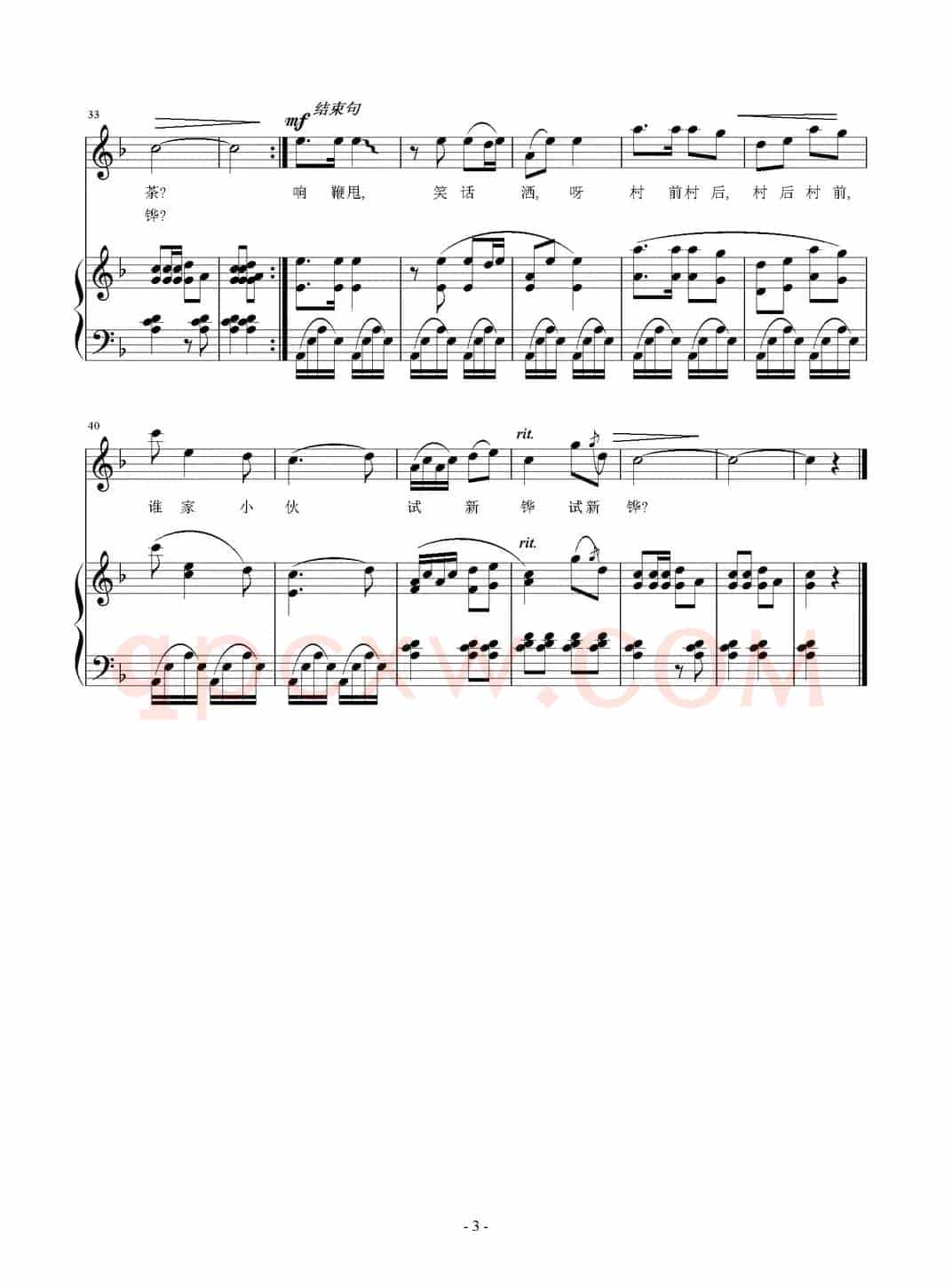 山村如画（俞明龙词 刘智强曲 正谱）