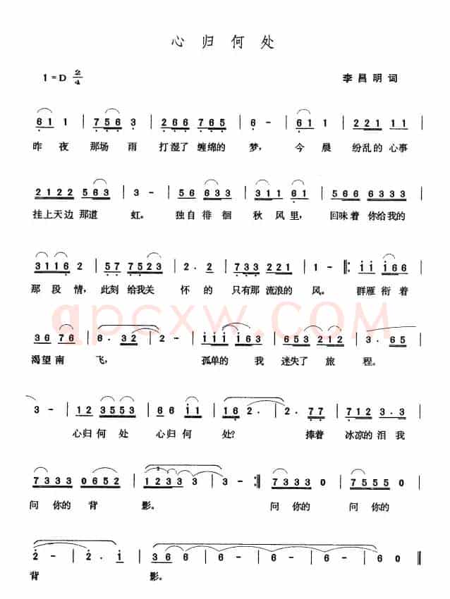 心归何处（李昌明词 张玉晶曲）