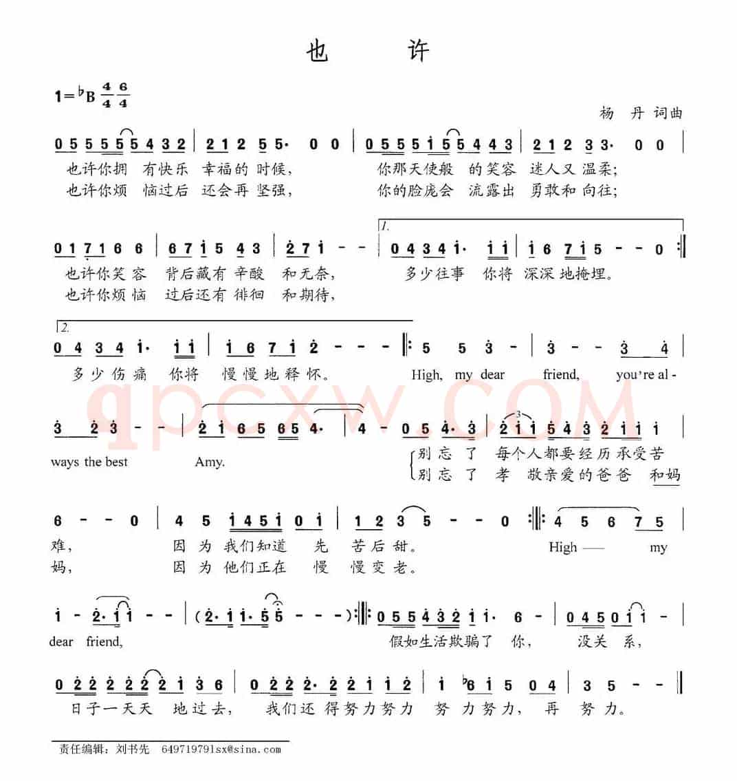 也许（杨丹词 杨丹曲）