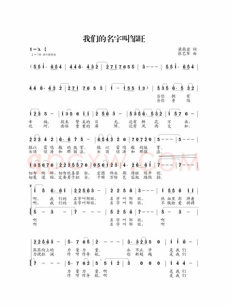 我们的名字叫邹旺