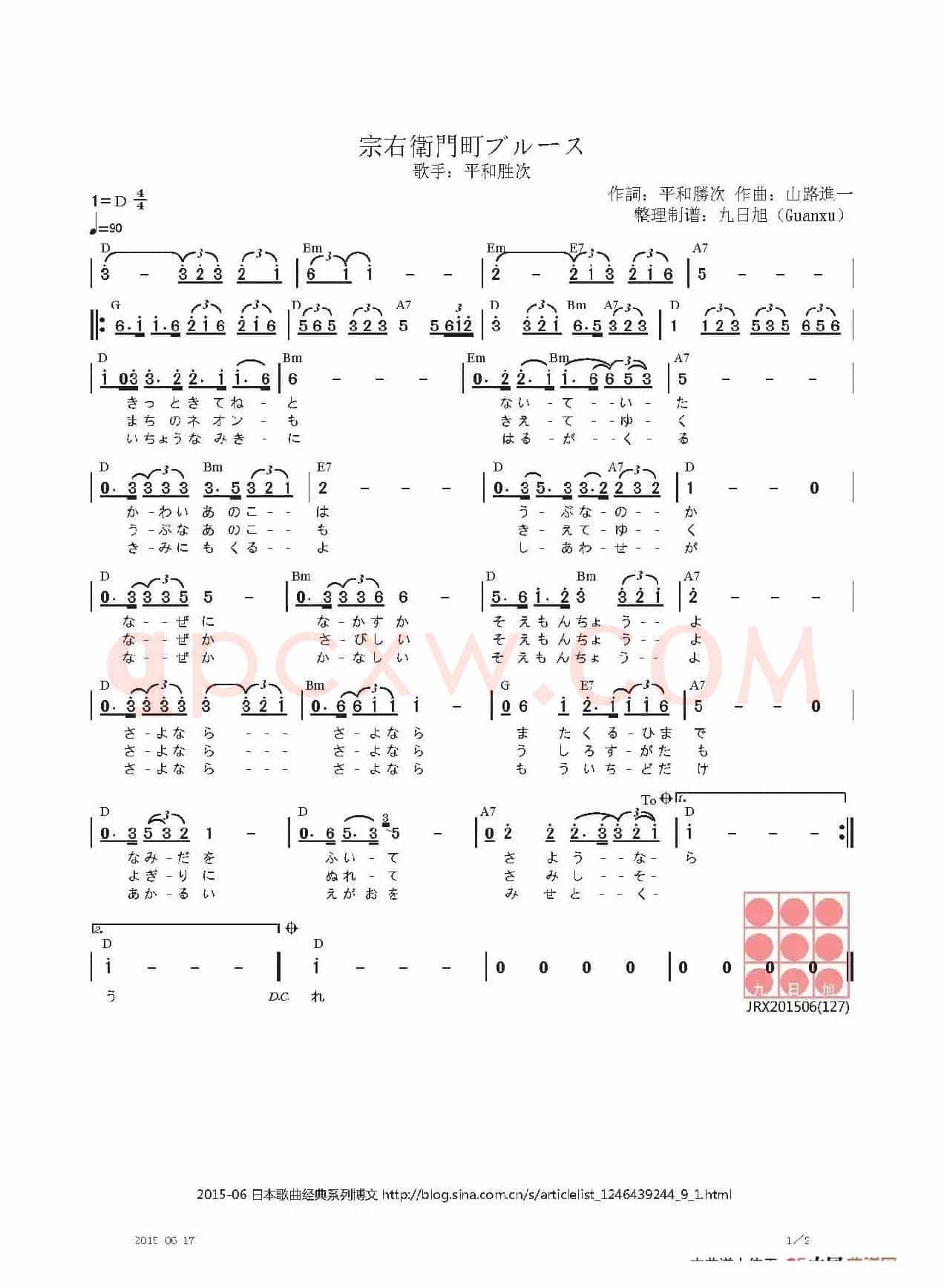【日】宗右衛門町ブルース（宗右衛門町的布鲁斯）