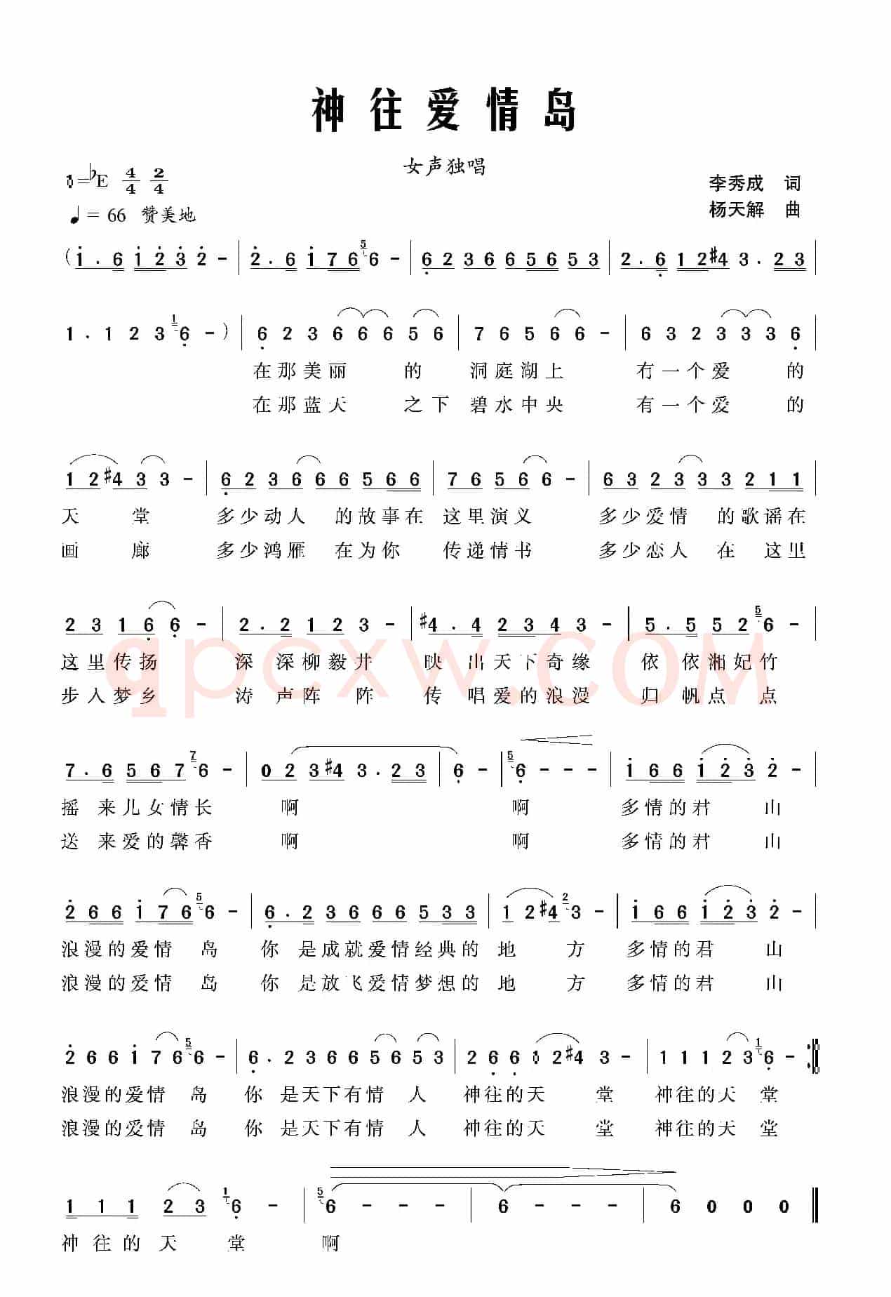 神往爱情岛