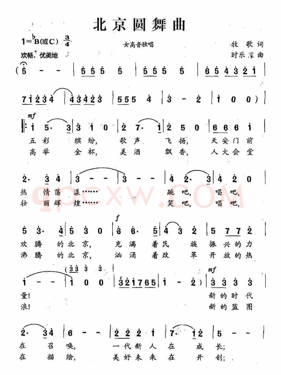 北京圆舞曲（牧歌词 时乐濛曲）