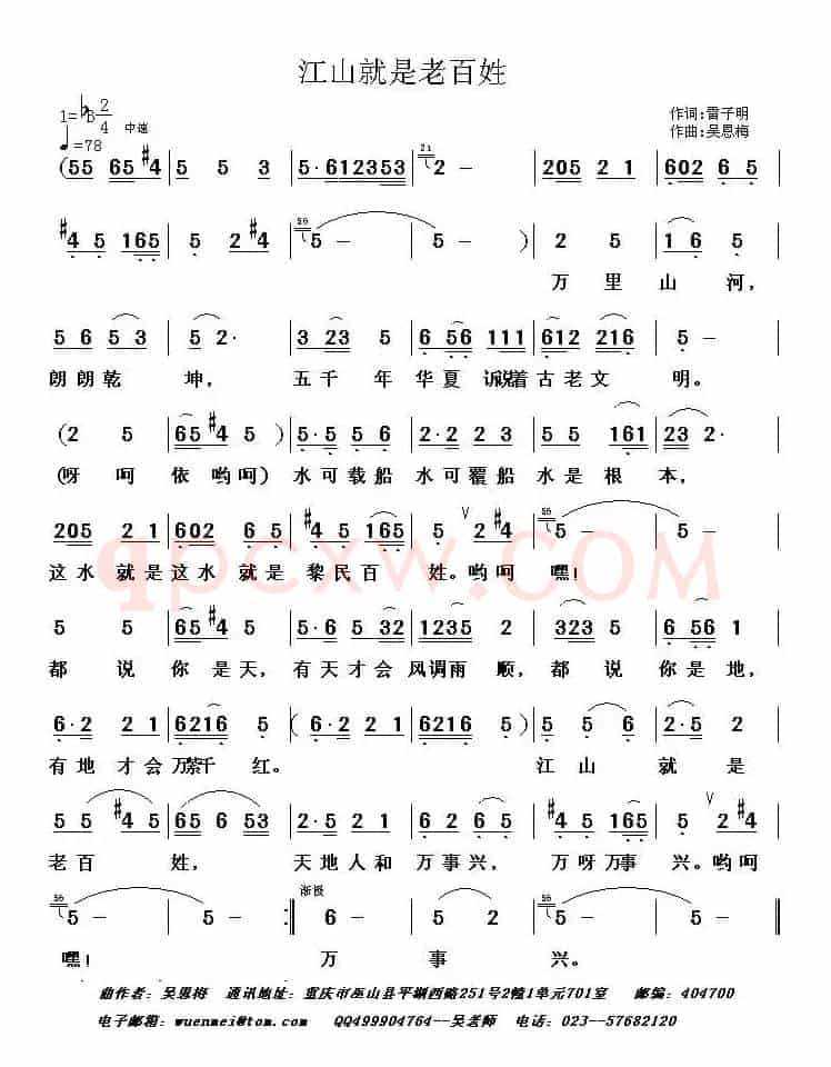 江山就是老百姓（雷子明词 吴恩梅曲）