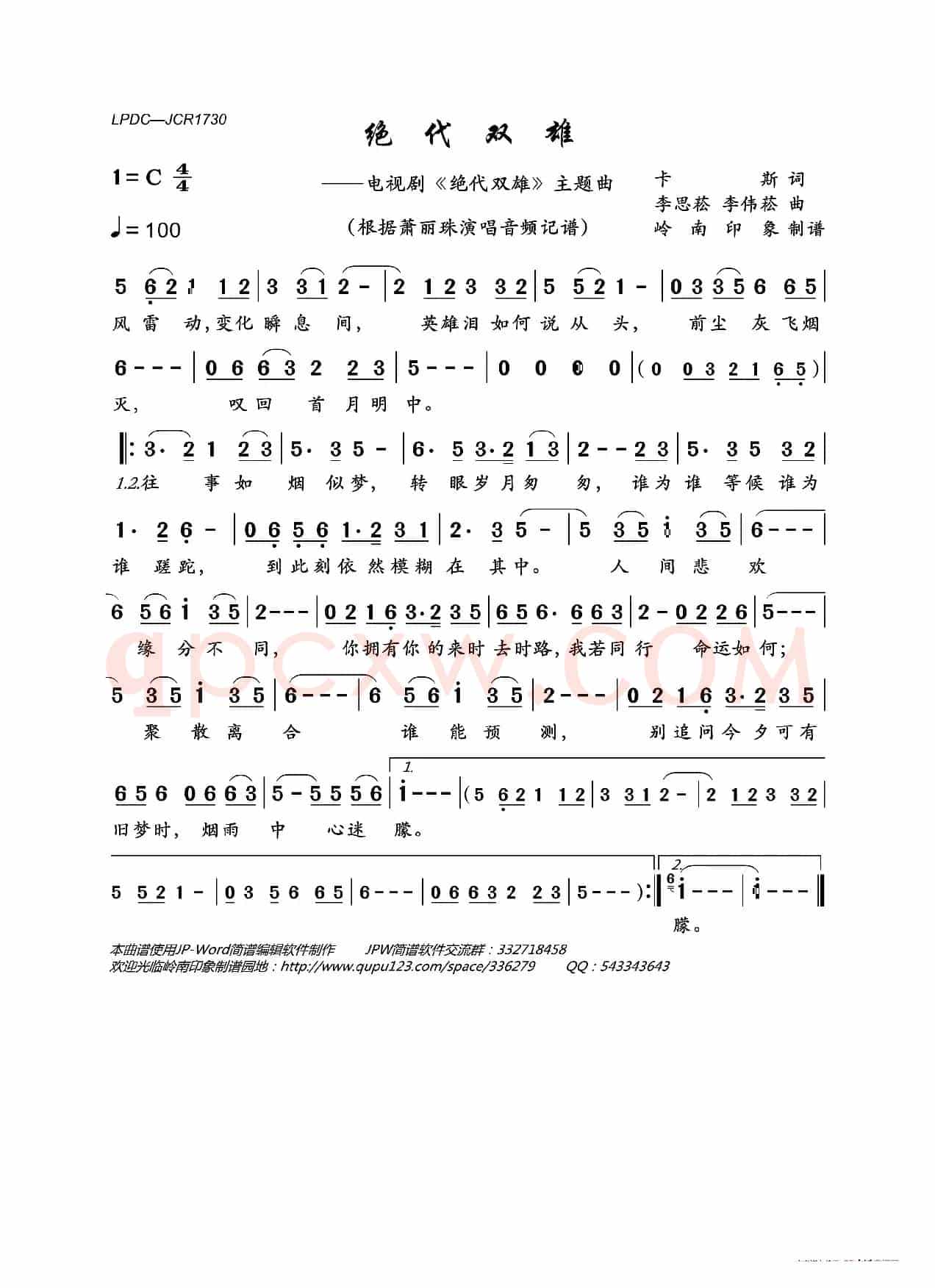绝代双雄（电视剧《绝代双雄》主题曲）