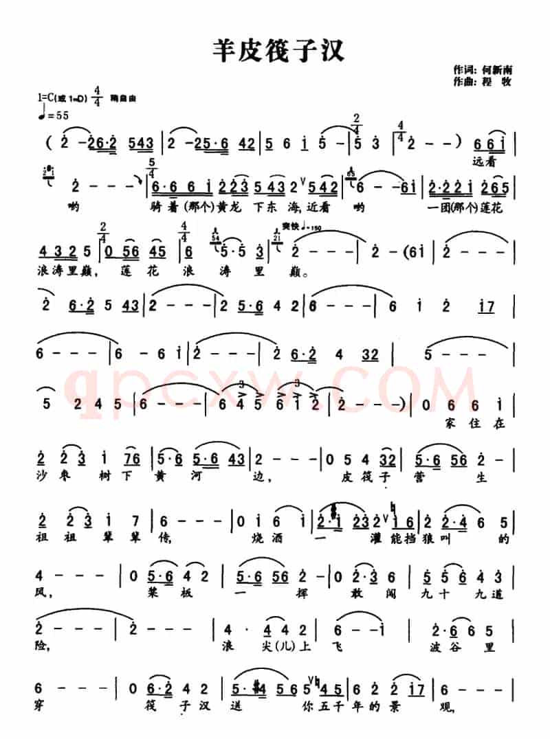 羊皮筏子汉（何新南词 程牧曲）