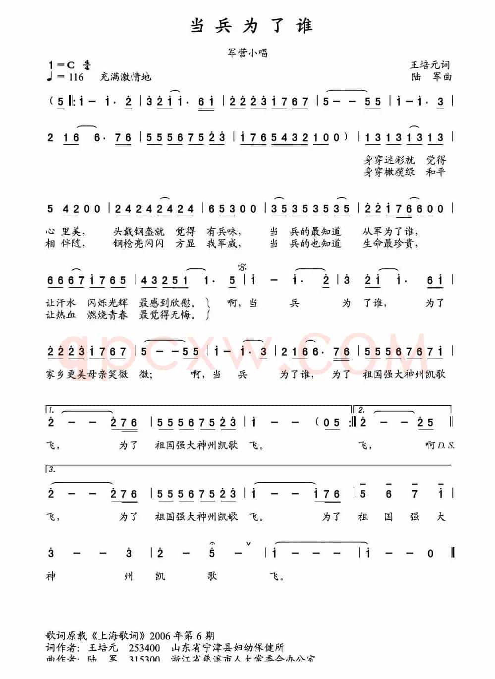 当兵为了谁（王培元词 陆军曲）