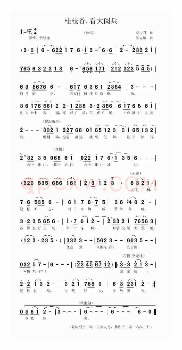 桂枝香.大阅兵（章步召词吴克敏曲）