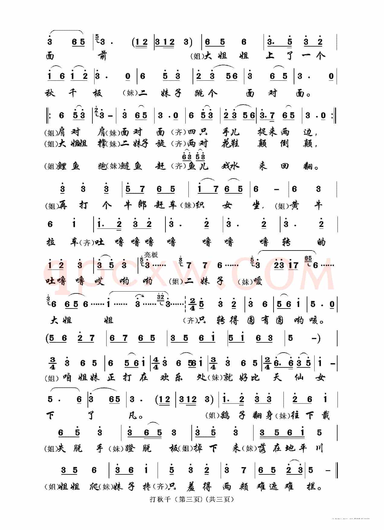 打秋千（一）C
