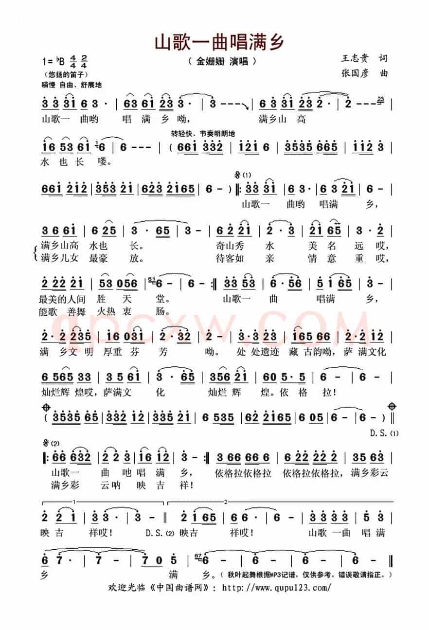 山歌一曲唱满乡